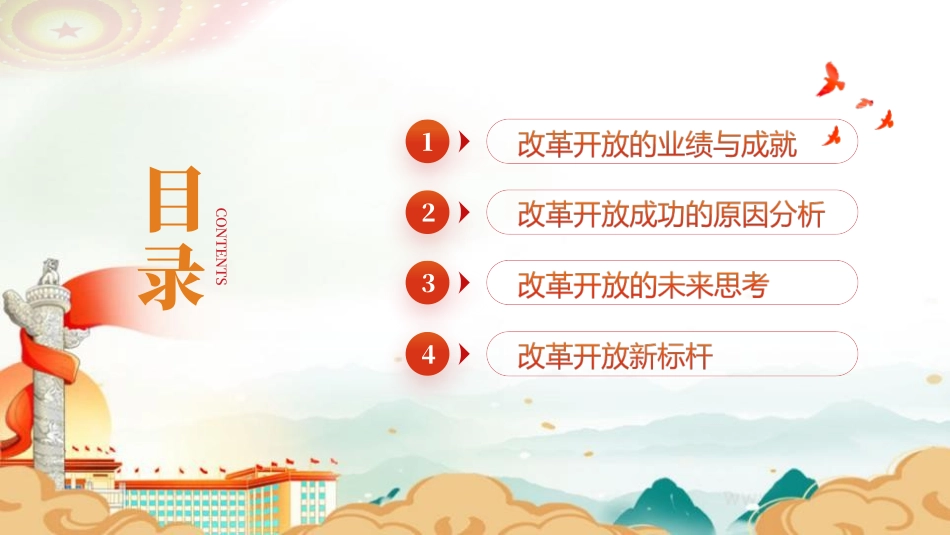 四史之改革开放史课件_第2页