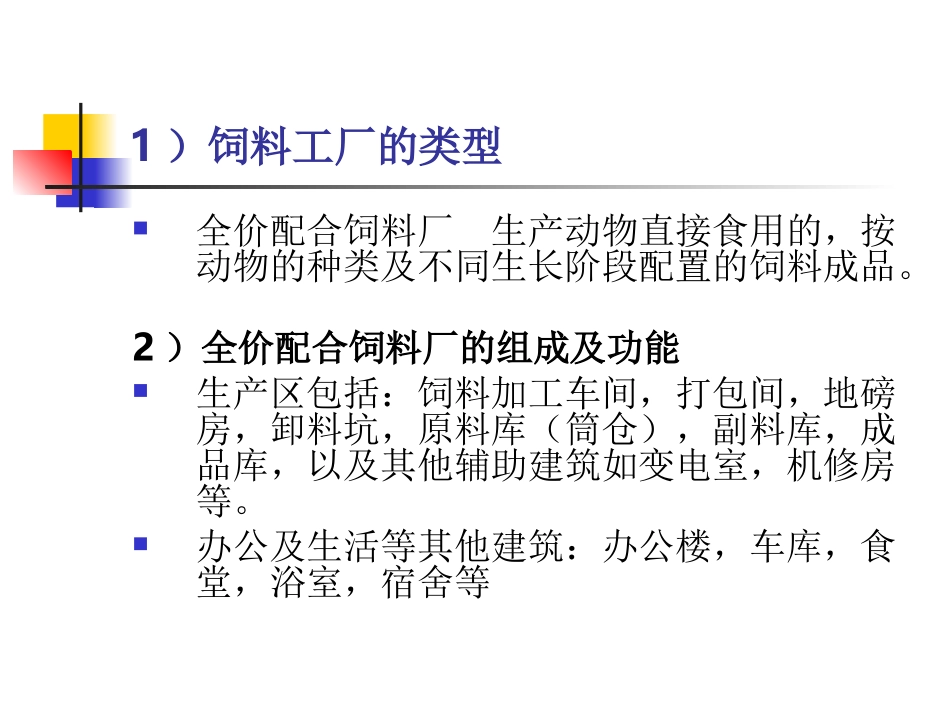 饲料厂设计课件_第3页