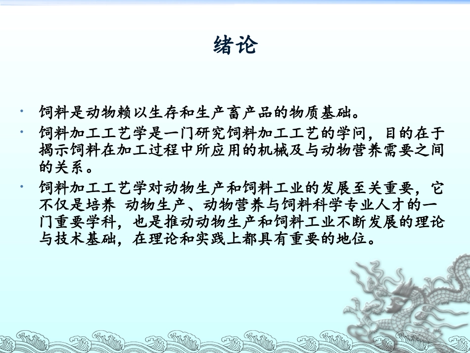 饲料加工工艺及设备_第3页