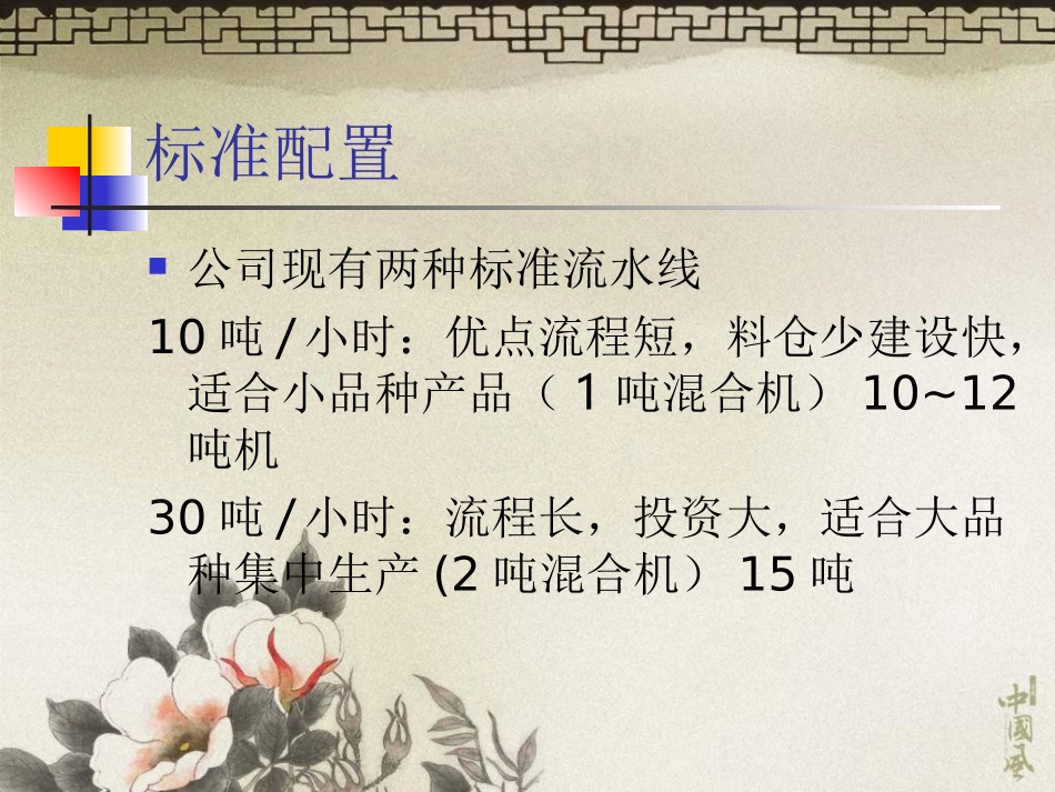 饲料生产工艺流程_第3页