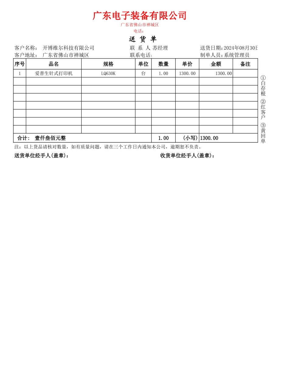 送货单 模板打印_第1页