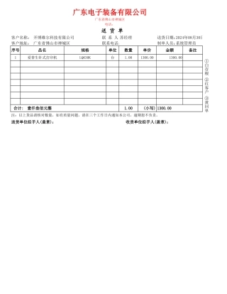送货单 模板打印