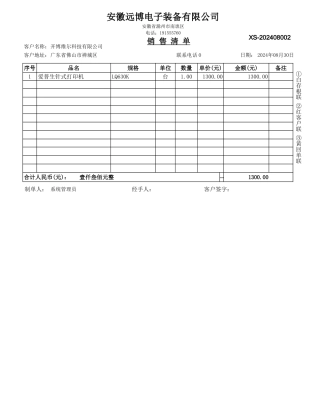 送货单简洁 - 打印