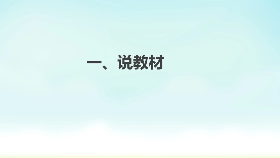 苏教版六年级下册数学《比例的意义》说课_第3页