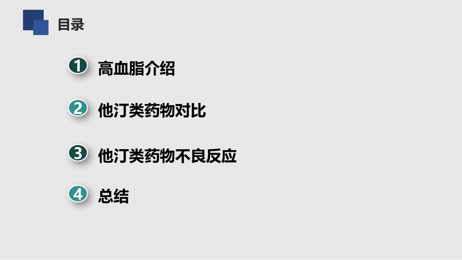 他汀类药物对比_第2页