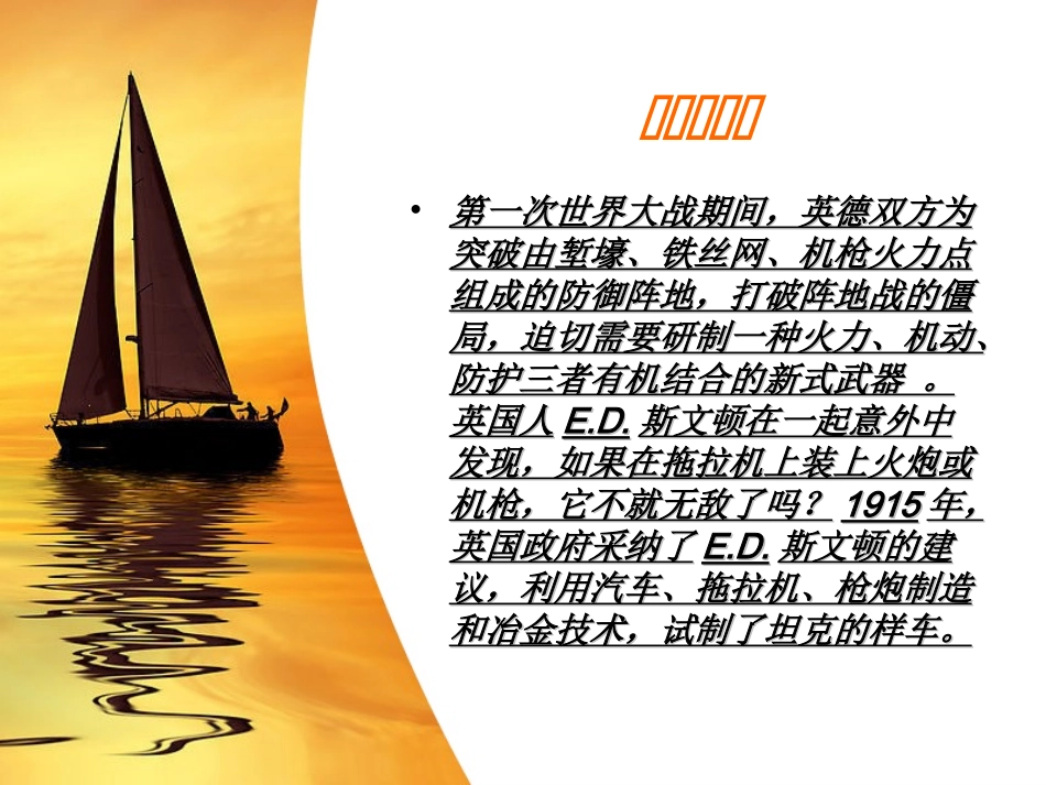 坦克知识课件_第2页
