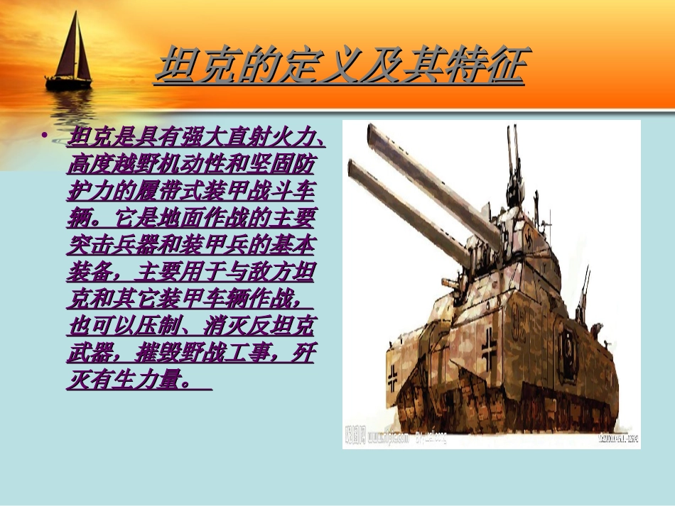坦克知识课件_第3页