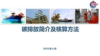 碳排放简介及核算方法