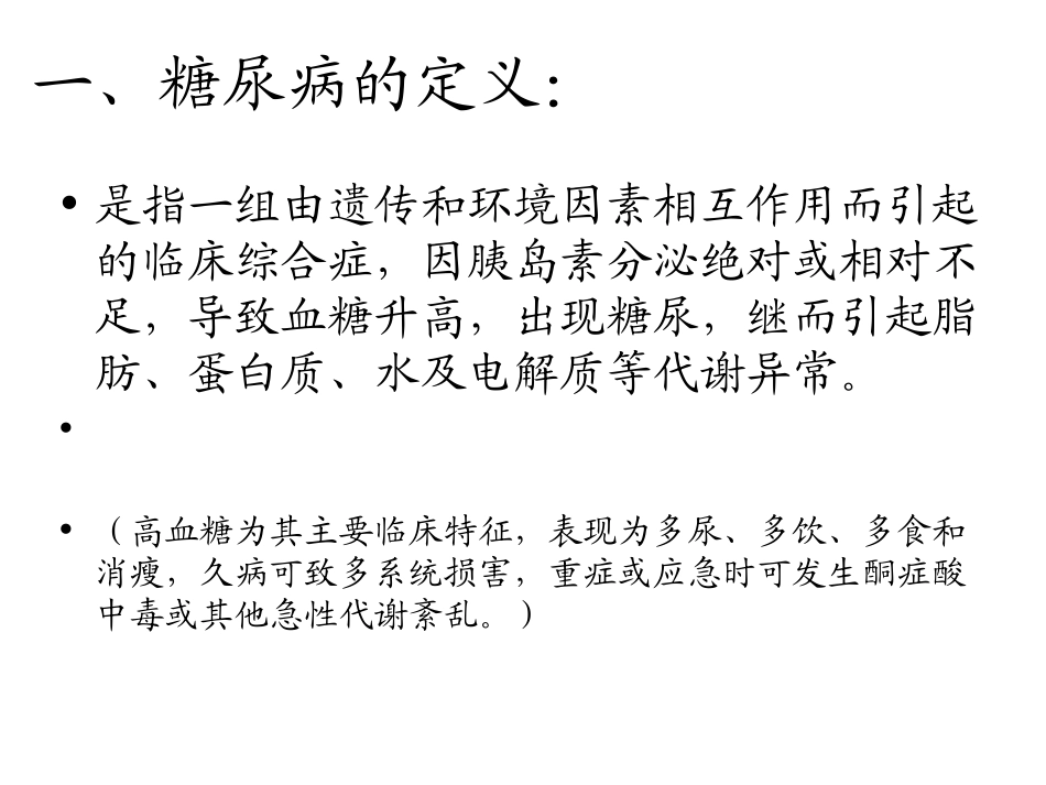 糖尿病的护理常规_第2页