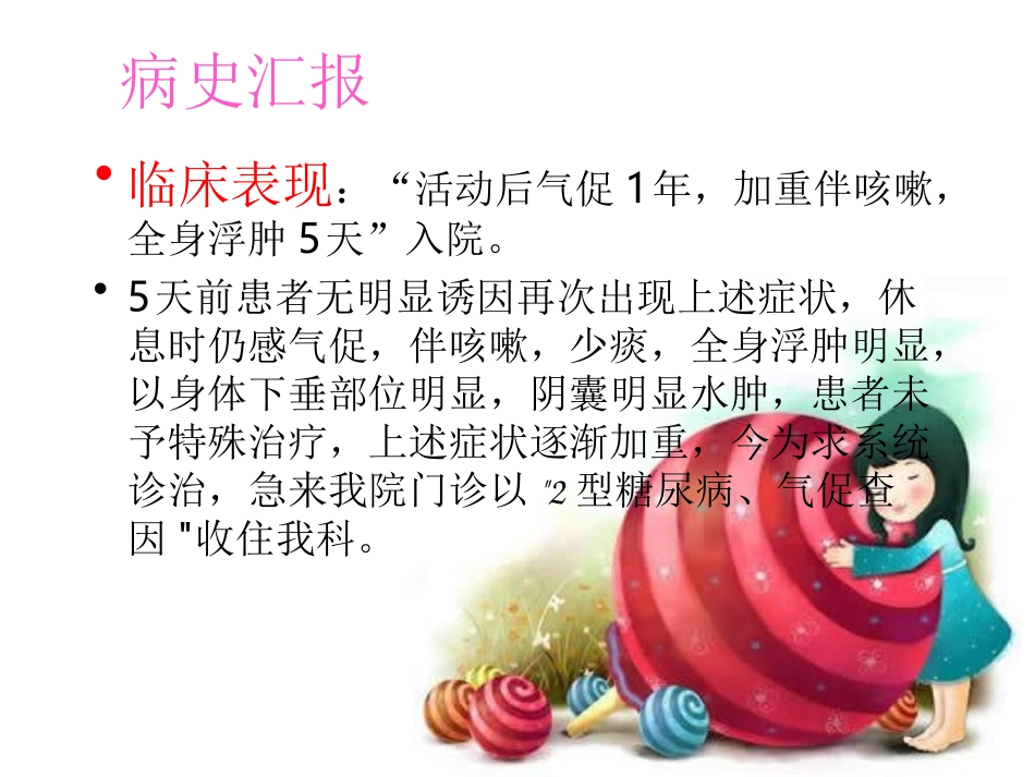 糖尿病患者护理查房_第2页