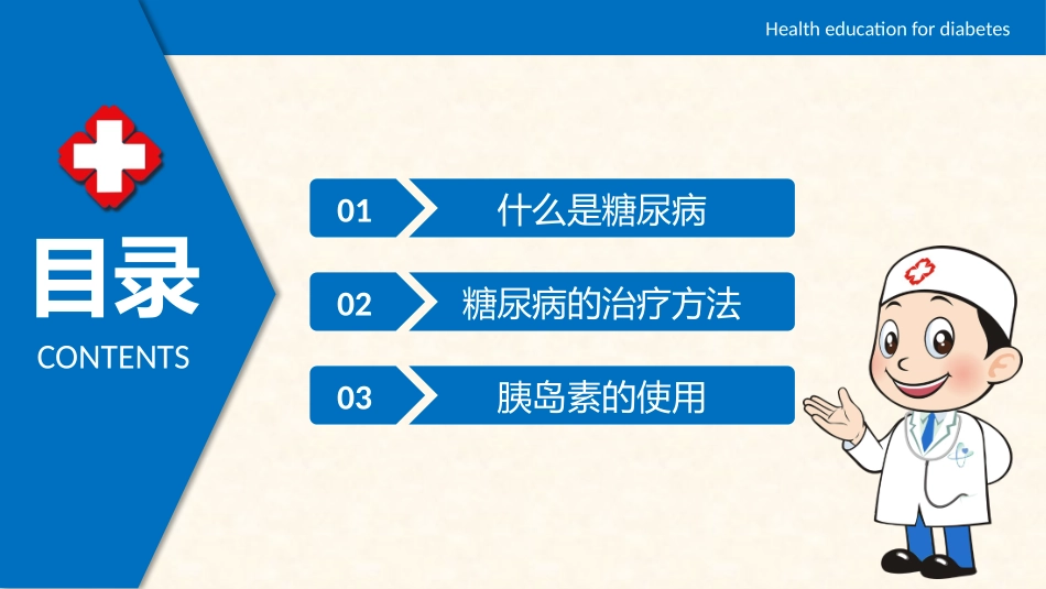 糖尿病健康知识宣教_第2页