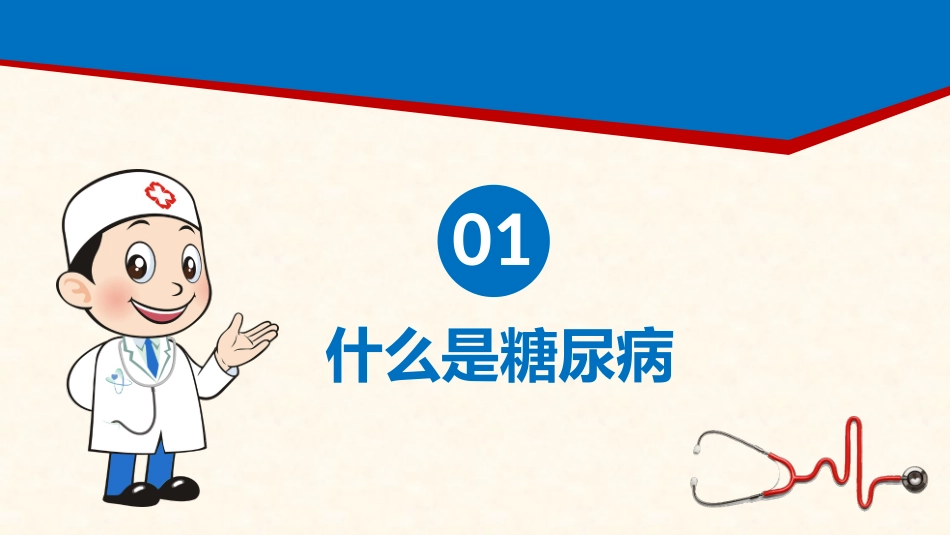 糖尿病健康知识宣教_第3页