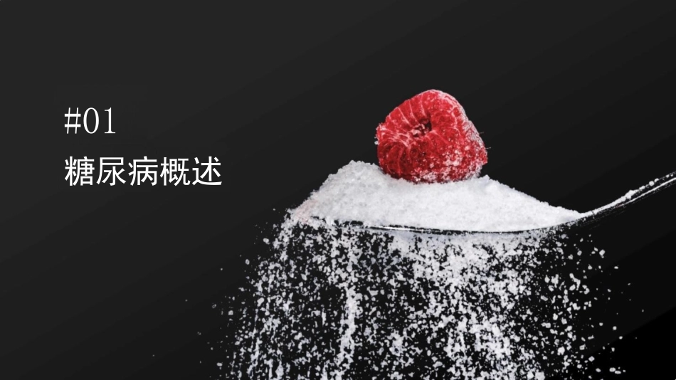 糖尿病科普及注意事项_第2页