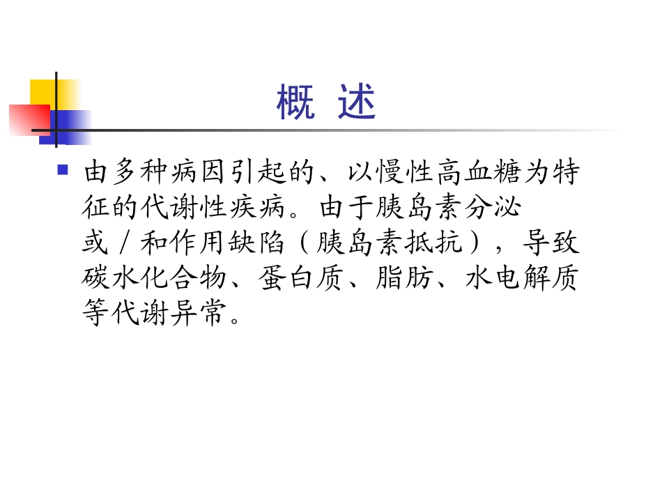 糖尿病完整课件_第3页