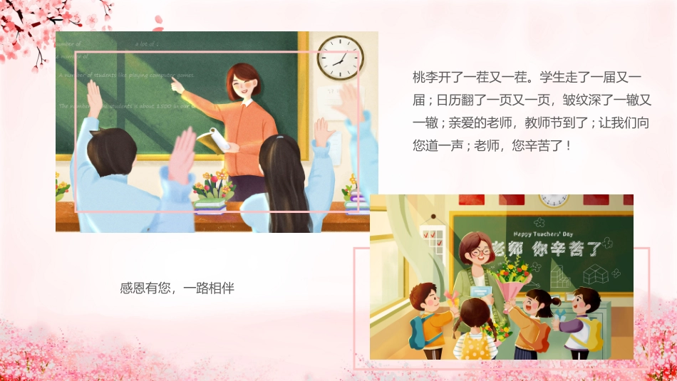 桃李满天下-教师节_第2页