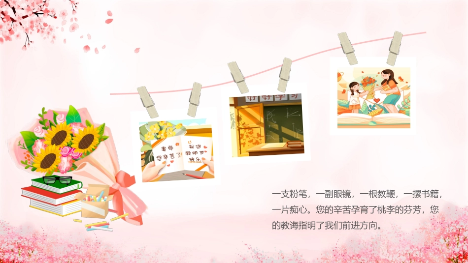 桃李满天下-教师节_第3页