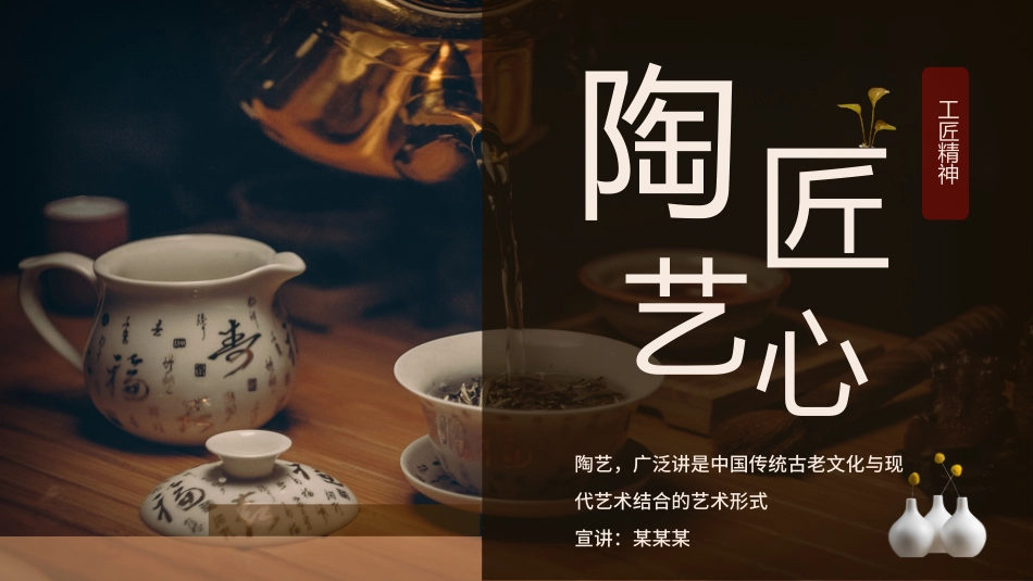 陶艺工匠课件_第1页