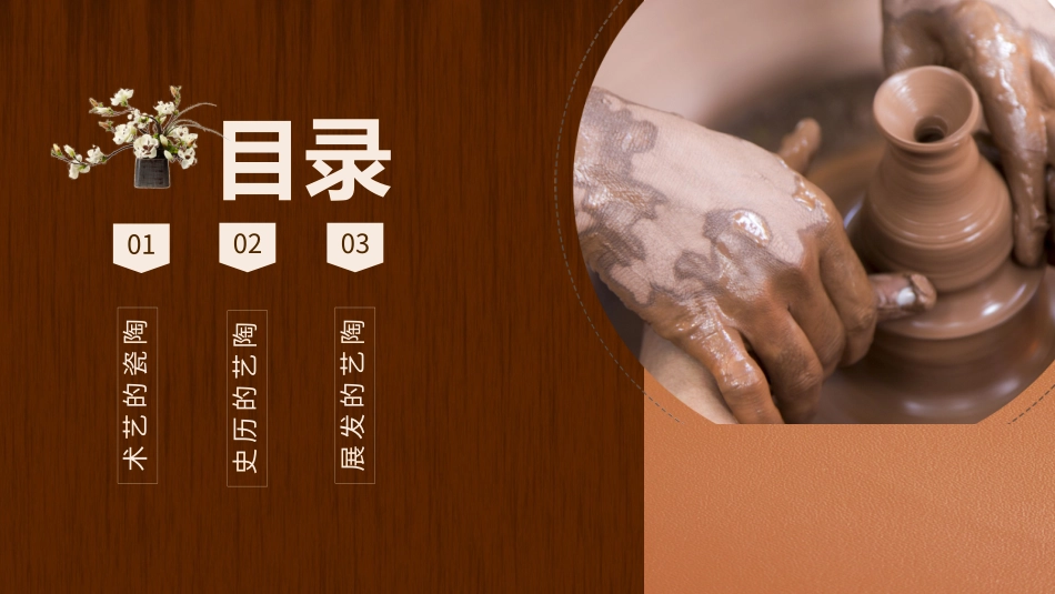 陶艺工匠课件_第2页