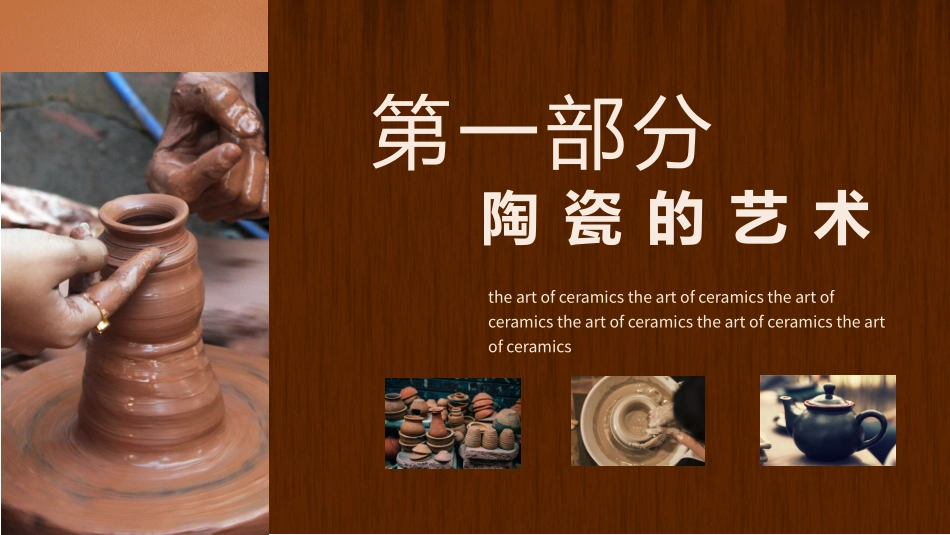 陶艺工匠课件_第3页
