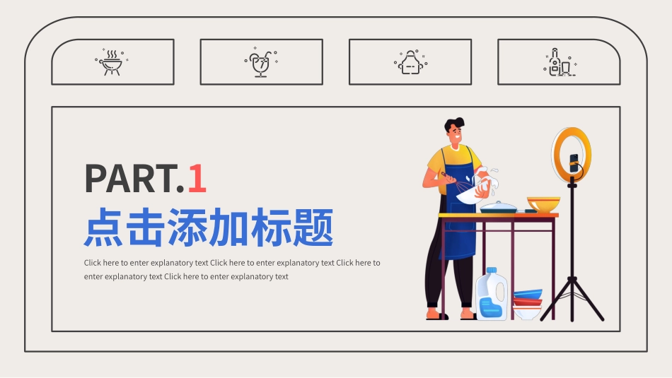 淘宝电商线上直播模板_第3页