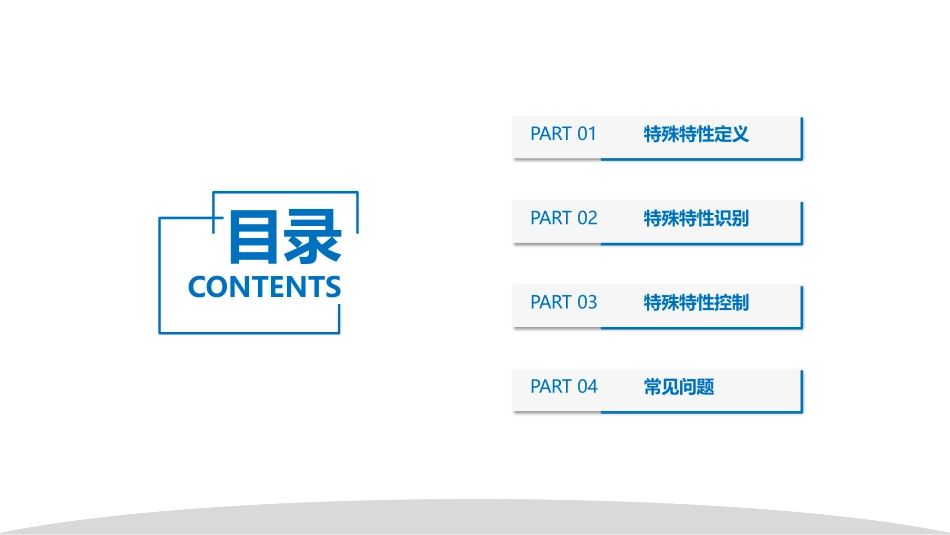 特殊特性管理_第2页