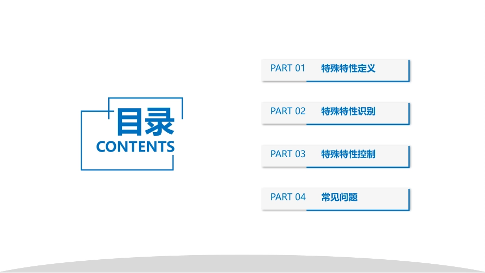 特殊特性管理-_第2页