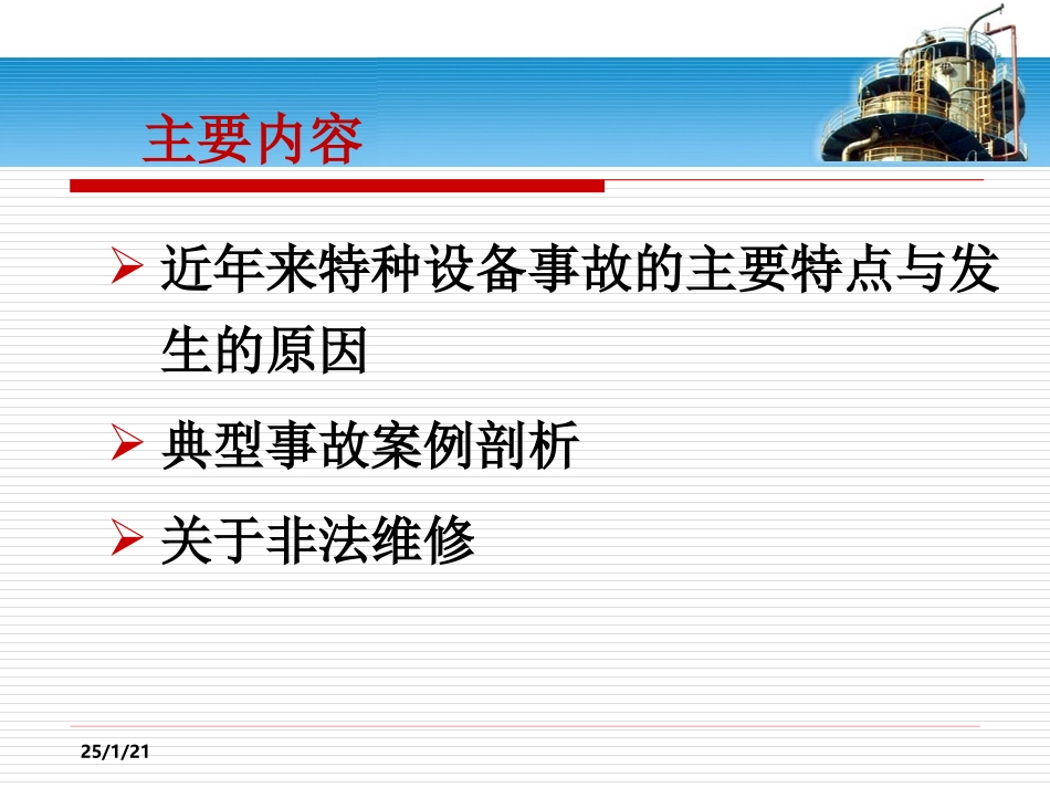 特种设备典型事故案例_第2页