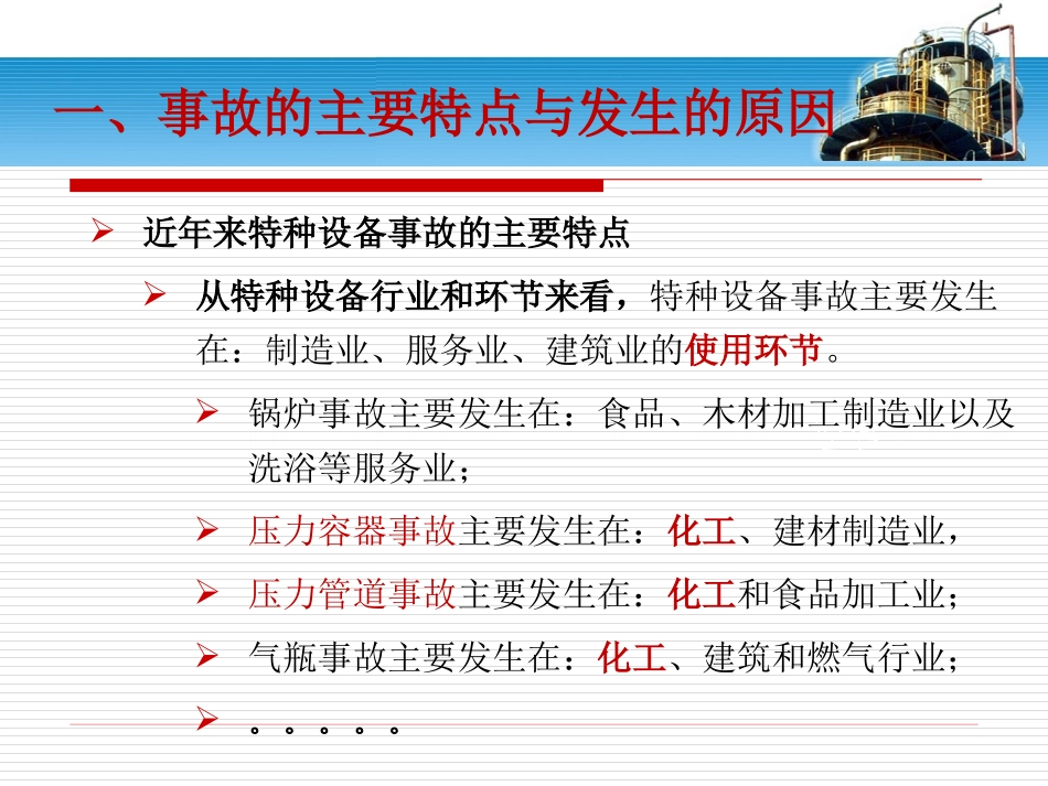 特种设备典型事故案例_第3页