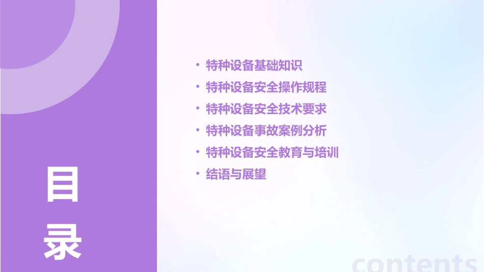 特种设备作业人员培训课件_第2页