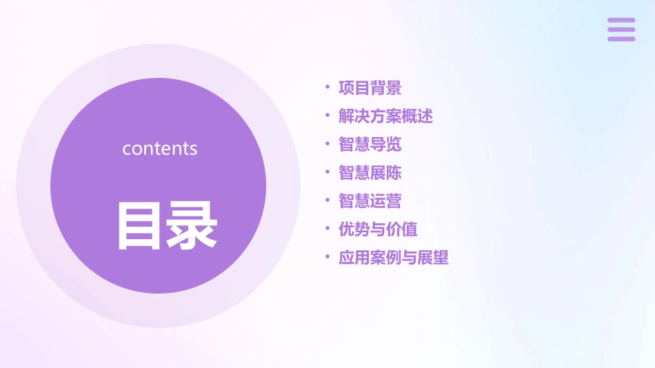 腾讯智慧博物馆解决方案_第2页