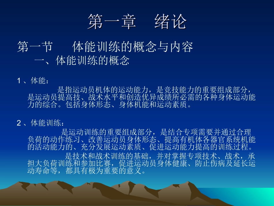 体能训练理论与方法_第2页