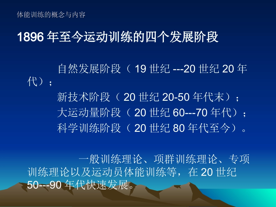 体能训练理论与方法_第3页