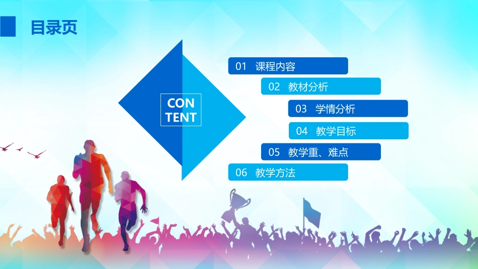 体育说课稿模板_第2页