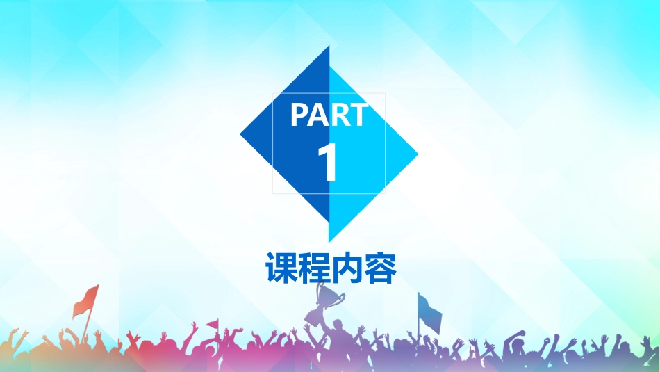 体育说课稿模板_第3页