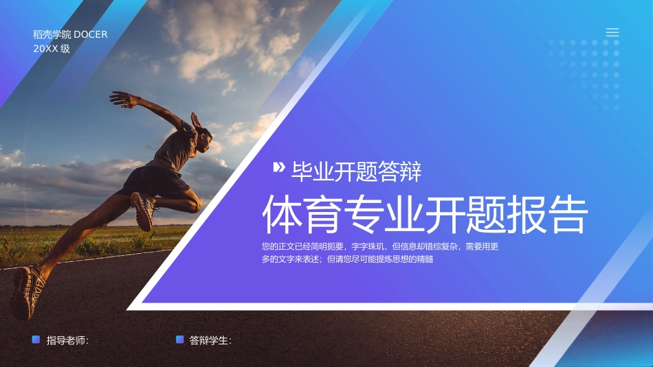 体育专业开题报告毕业答辩模板_第1页