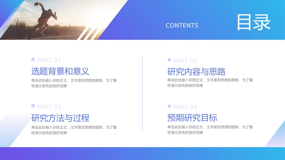 体育专业开题报告毕业答辩模板_第2页