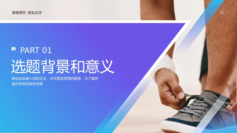 体育专业开题报告毕业答辩模板_第3页