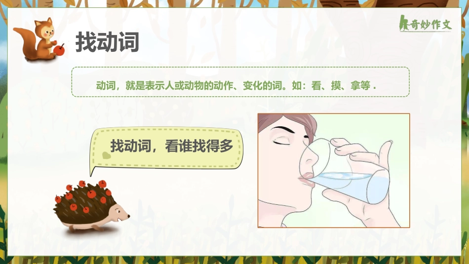 跳绳作文课件_第3页