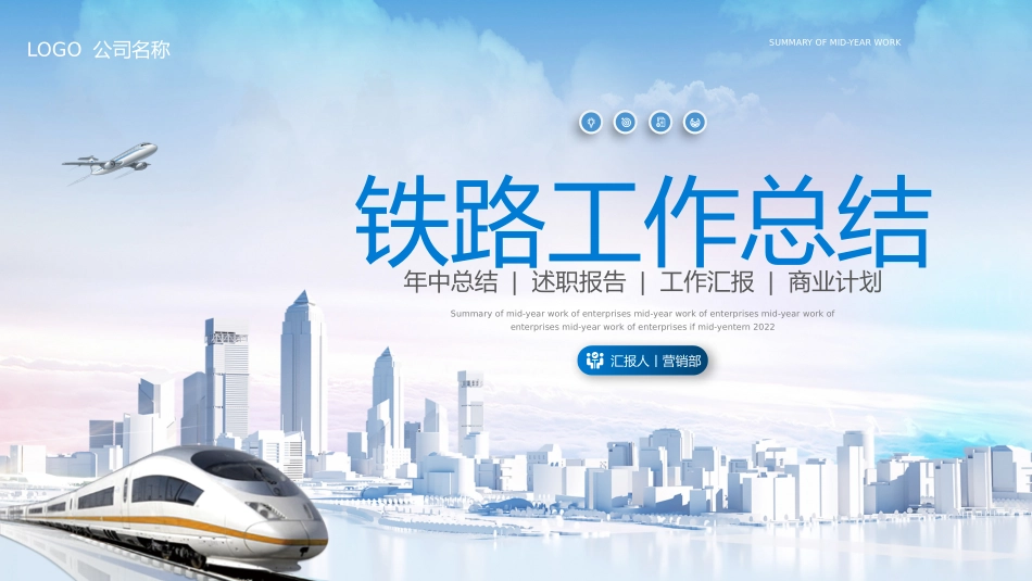 铁路工作总结模板_第1页