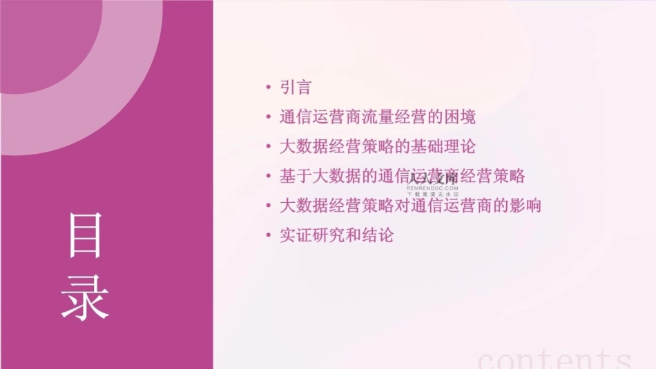 通信运营商流量经营的困境与大数据经营策略_第2页