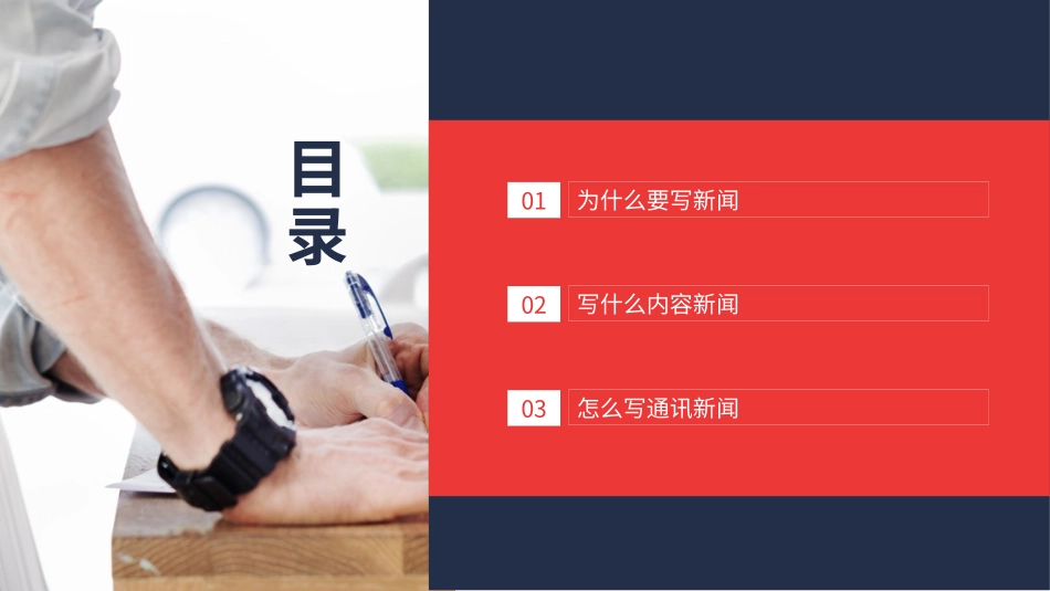 通讯员新闻写作培训课件_第2页