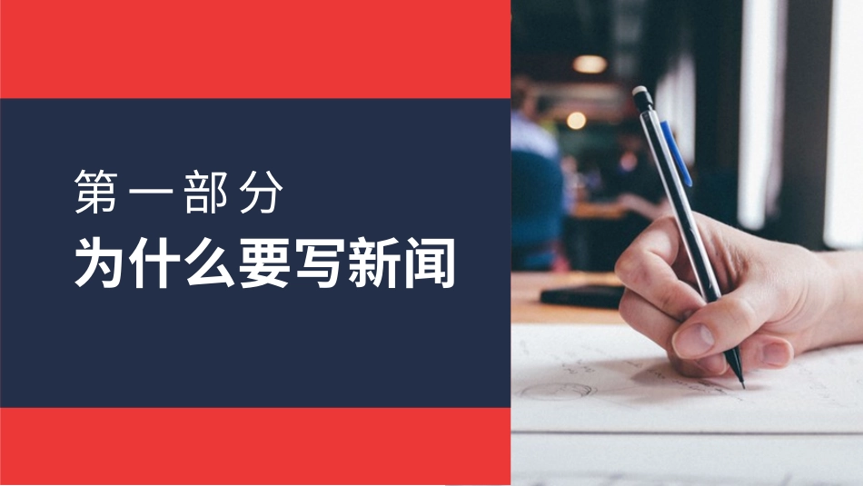 通讯员新闻写作培训课件_第3页
