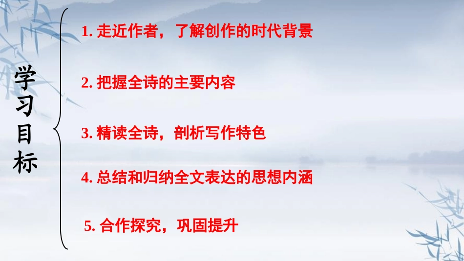 统编版语文七年级上册第4课《古代诗歌四首——次北固山下》课件_第2页