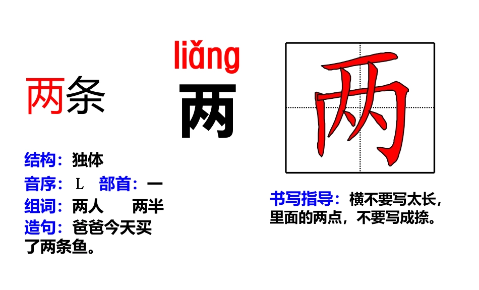 统编语文二上生字卡片：偏旁部首、组词造句带拼音_第1页