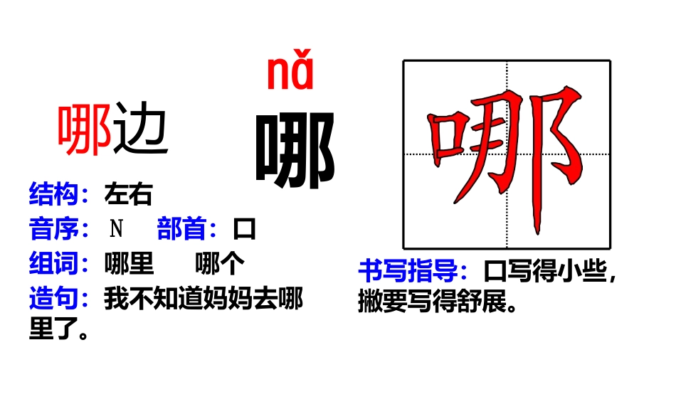 统编语文二上生字卡片：偏旁部首、组词造句带拼音_第3页