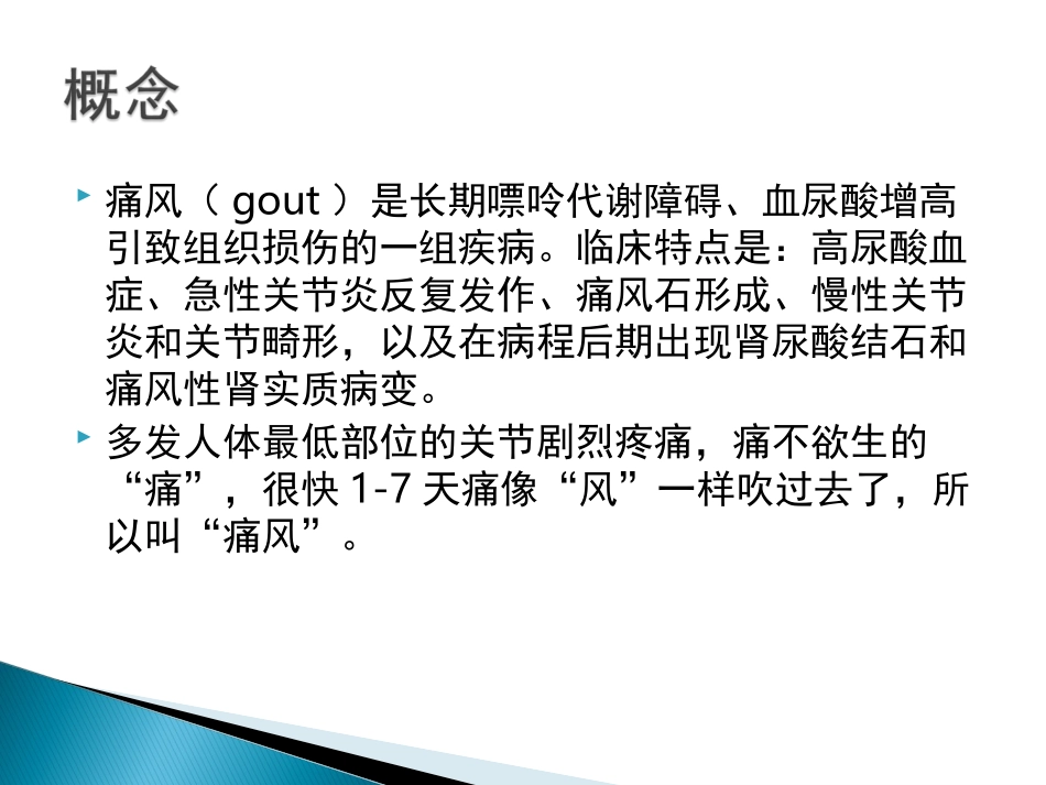 痛风的健康教育课件_第2页