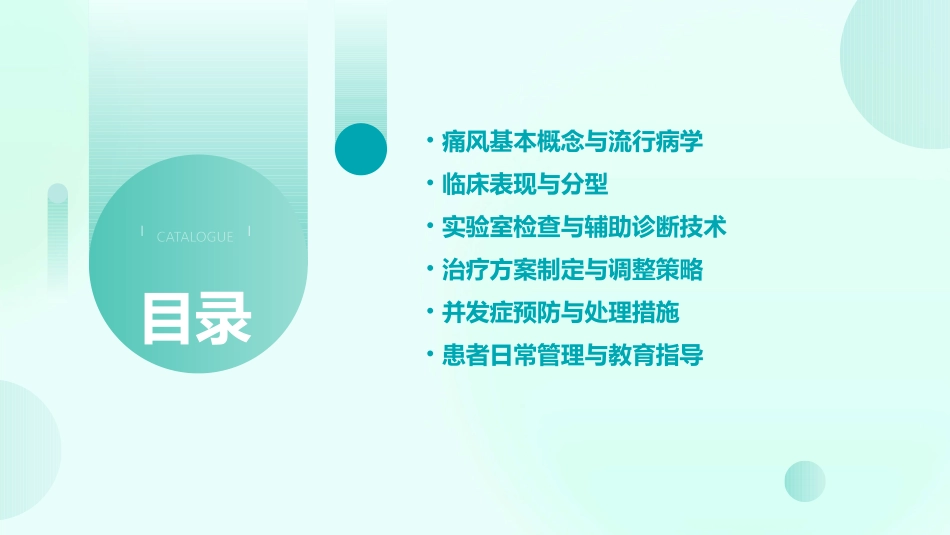 痛风科普课件_第2页