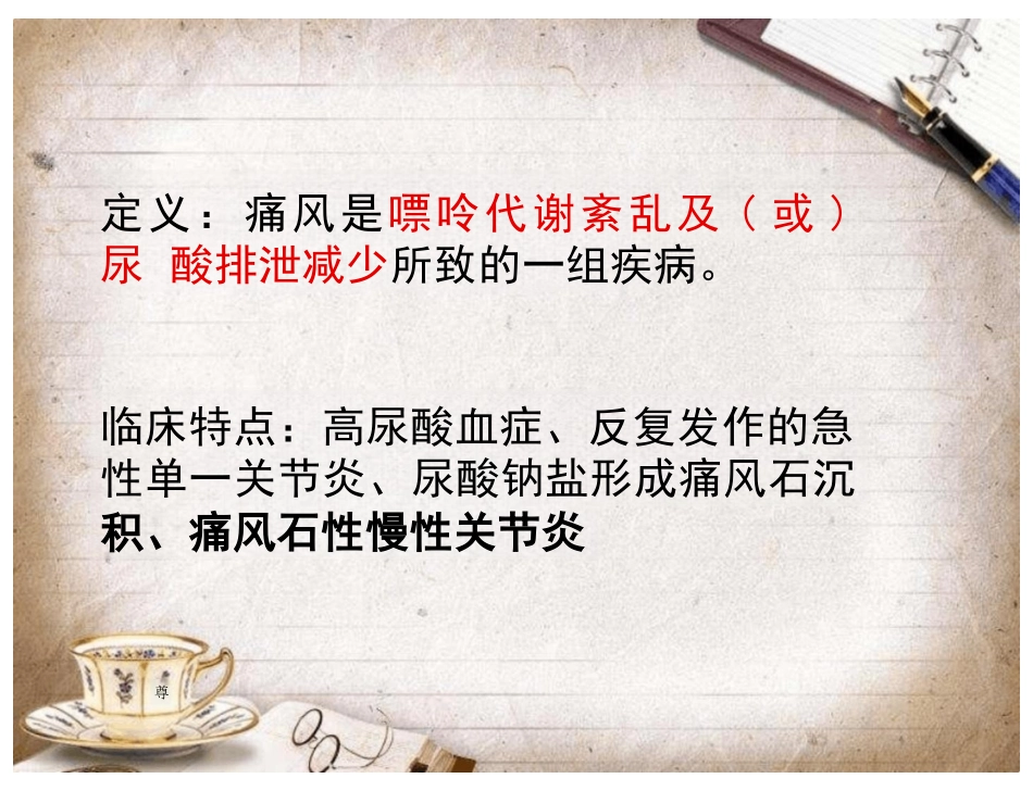 痛风完整课件_第2页