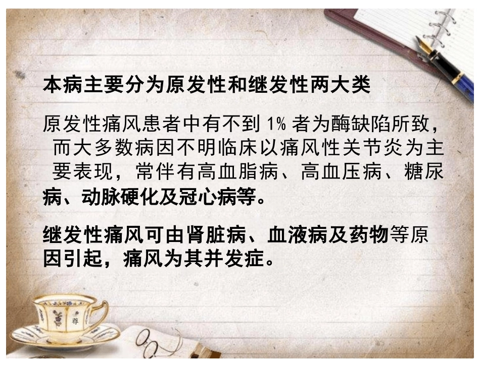 痛风完整课件_第3页