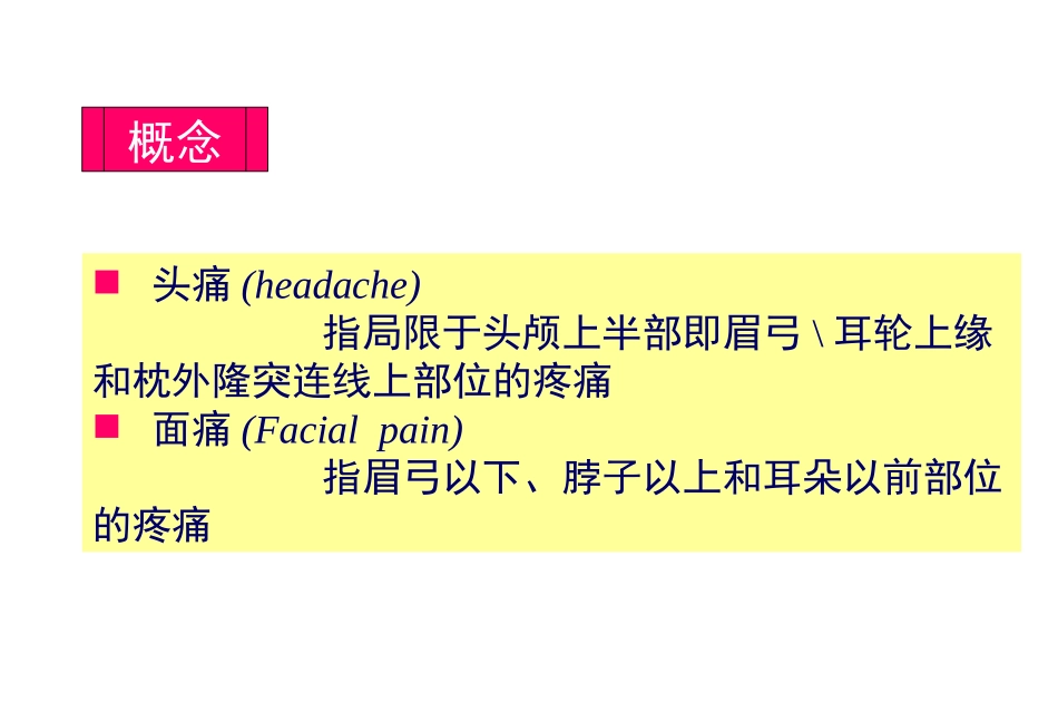 头痛的鉴别诊断_第2页